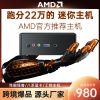 T-bao厂家直销迷你主机电脑AMD锐龙R7工控mini游戏办公台式机电脑