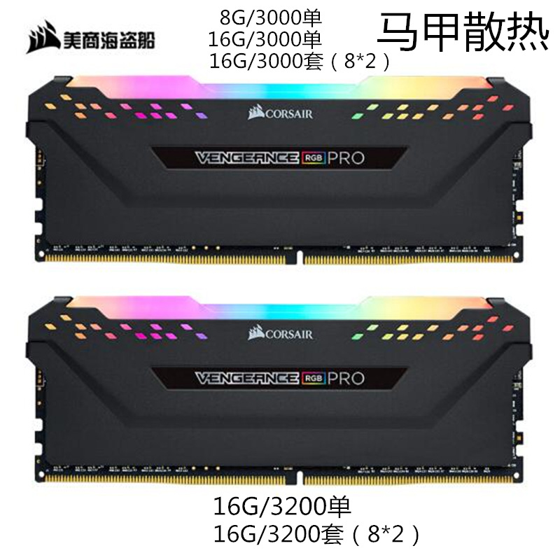 美商海盗船DDR4复仇者3000/3200 16G套装RGB灯条台式机电脑内存条