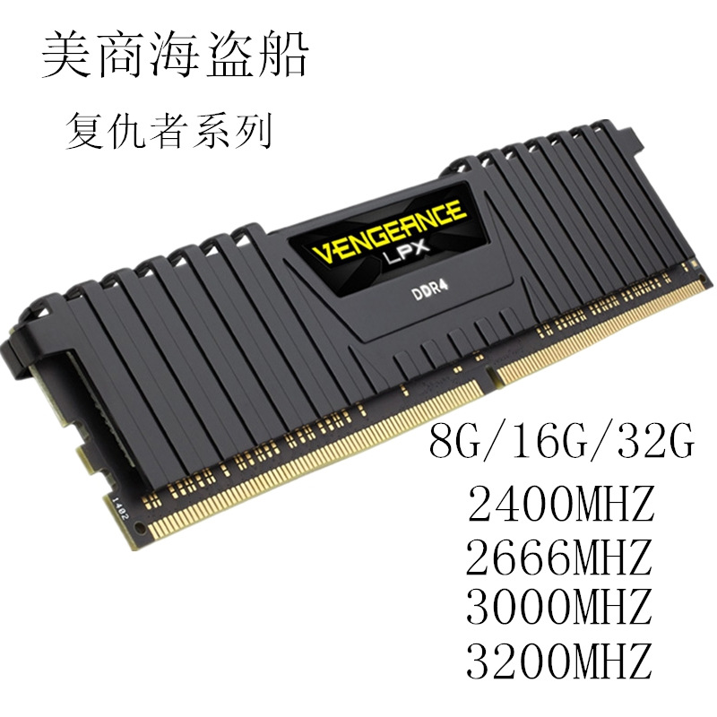 美商海盗船复仇者LPX DDR4 8G/16G 2666/3000台式电脑内存条套装